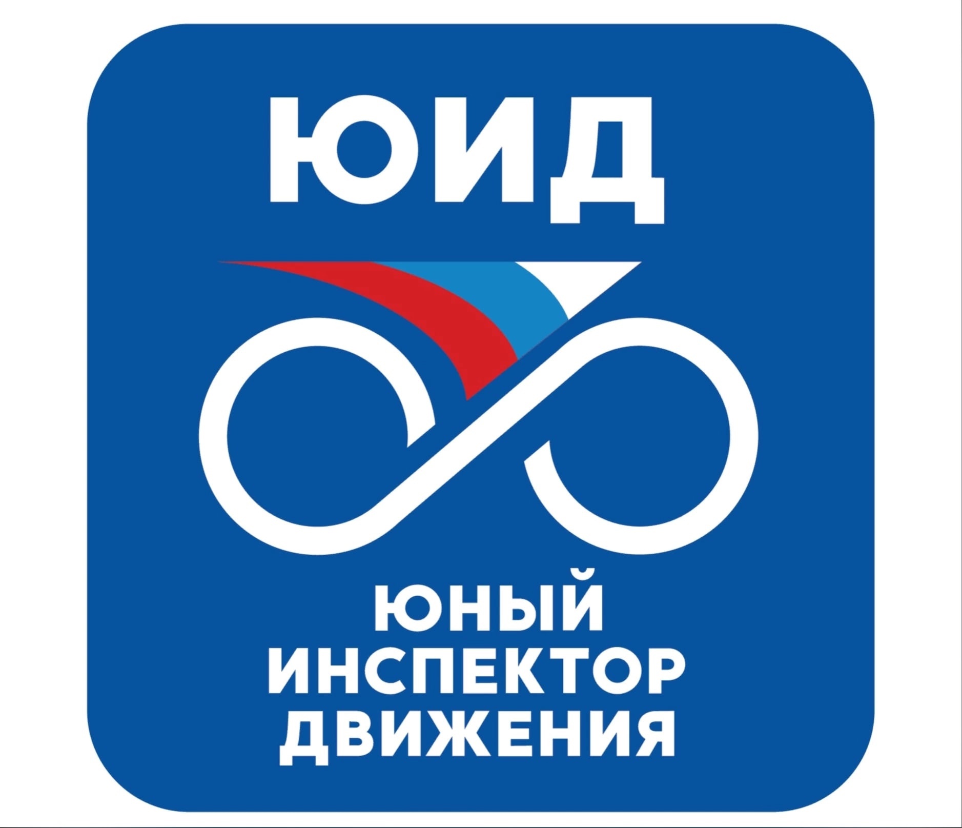 Краевой слёт &amp;quot;Я выбираю ЮИД&amp;quot;.