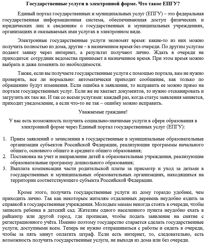 ЕПГУ.